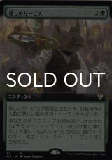 殺しのサービス/Killer Service (拡張アート版) 【日本語版】 [NCC-緑R]