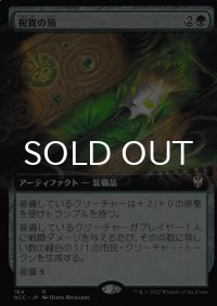 祝賀の笏/Scepter of Celebration (拡張アート版) 【日本語版】 [NCC-緑R]