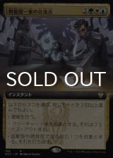 斡旋屋一家の合流点/Brokers Confluence (拡張アート版) 【日本語版】 [NCC-金R]