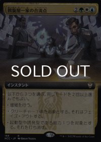 斡旋屋一家の合流点/Brokers Confluence (拡張アート版) 【日本語版】 [NCC-金R]