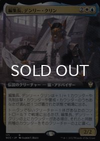 編集長、デンリー・クリン/Denry Klin, Editor in Chief (拡張アート版) 【日本語版】 [NCC-金R]