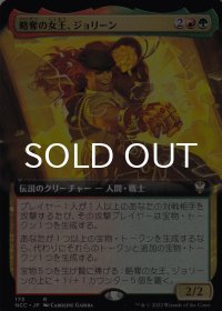 略奪の女王、ジョリーン/Jolene, the Plunder Queen (拡張アート版) 【日本語版】 [NCC-金R]
