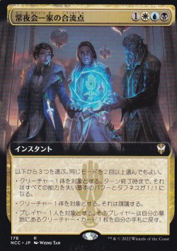 画像1: 常夜会一家の合流点/Obscura Confluence (拡張アート版) 【日本語版】 [NCC-金R]