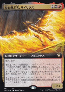 画像1: 炎を運ぶ者、サイリクス/Syrix, Carrier of the Flame (拡張アート版) 【日本語版】 [NCC-金R]