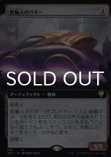 密輸人のバギー/Smuggler's Buggy (拡張アート版) 【日本語版】 [NCC-灰R]