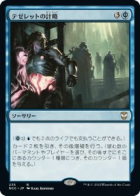 テゼレットの計略/Tezzeret's Gambit 【日本語版】 [NCC-青R]