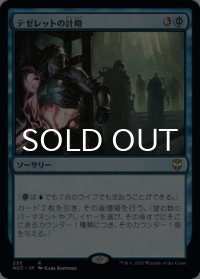 テゼレットの計略/Tezzeret's Gambit 【日本語版】 [NCC-青R]