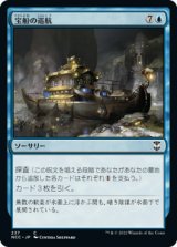 宝船の巡航/Treasure Cruise 【日本語版】 [NCC-青C]