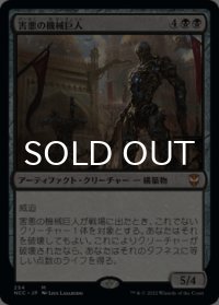 害悪の機械巨人/Noxious Gearhulk 【日本語版】 [NCC-黒MR]
