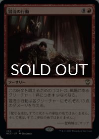 冒涜の行動/Blasphemous Act 【日本語版】 [NCC-赤R]