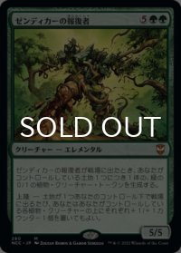 ゼンディカーの報復者/Avenger of Zendikar 【日本語版】 [NCC-緑MR]