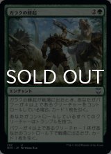 ガラクの蜂起/Garruk's Uprising 【日本語版】 [NCC-緑U]