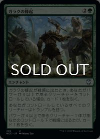 ガラクの蜂起/Garruk's Uprising 【日本語版】 [NCC-緑U]
