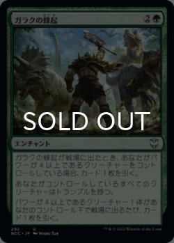 画像1: ガラクの蜂起/Garruk's Uprising 【日本語版】 [NCC-緑U]