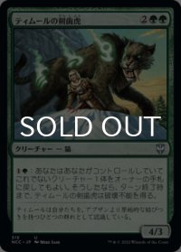 ティムールの剣歯虎/Temur Sabertooth 【日本語版】 [NCC-緑U]