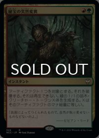 秘宝の突然変異/Artifact Mutation 【日本語版】 [NCC-金R]