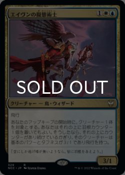 画像1: エイヴンの擬態術士/Aven Mimeomancer 【日本語版】 [NCC-金R]