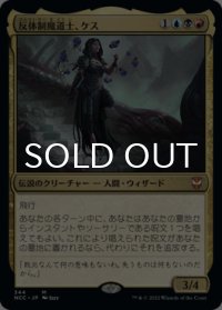 反体制魔道士、ケス/Kess, Dissident Mage 【日本語版】 [NCC-金MR]