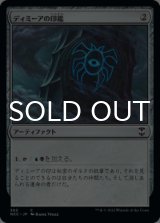 ディミーアの印鑑/Dimir Signet 【日本語版】 [NCC-灰C]