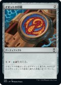 イゼットの印鑑/Izzet Signet 【日本語版】 [NCC-灰C]