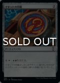 イゼットの印鑑/Izzet Signet 【日本語版】 [NCC-灰C]