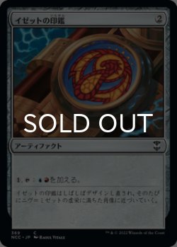画像1: イゼットの印鑑/Izzet Signet 【日本語版】 [NCC-灰C]
