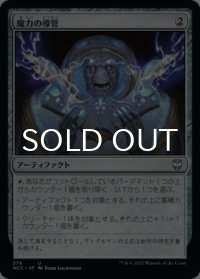 魔力の導管/Power Conduit 【日本語版】 [NCC-灰U]