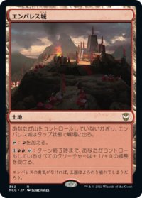 エンバレス城/Castle Embereth 【日本語版】 [NCC-土地R]