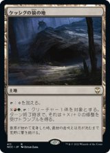 ケッシグの狼の地/Kessig Wolf Run 【日本語版】 [NCC-土地R]