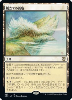 画像1: 風立ての高地/Windbrisk Heights 【日本語版】 [NCC-土地R]