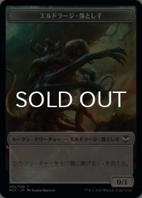 エルドラージ・落とし子/ELDRAZI SPAWN & 人間/HUMAN 【日本語版】 [NCC-トークン]