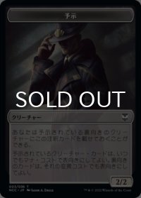 予示/MANIFEST & コピー/COPY (SNC) 【日本語版】 [NCC-トークン]