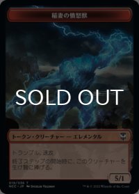稲妻の憤怒獣/LIGHTNING RAGER & ならず者/ROGUE (SNC) 【日本語版】 [NCC-トークン]