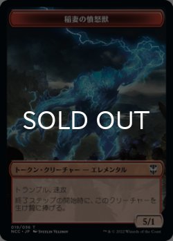 画像1: 稲妻の憤怒獣/LIGHTNING RAGER & ならず者/ROGUE (SNC) 【日本語版】 [NCC-トークン]