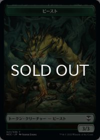 ビースト/BEAST & 植物/PLANT 【日本語版】 [NCC-トークン]