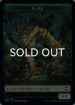 画像1: ビースト/BEAST & 植物/PLANT 【日本語版】 [NCC-トークン]