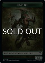 エルフ・戦士/ELF WARRIOR & ワーム/WURM 【日本語版】 [NCC-トークン]