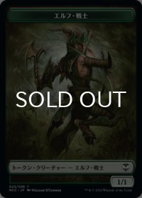 エルフ・戦士/ELF WARRIOR & ワーム/WURM 【日本語版】 [NCC-トークン]