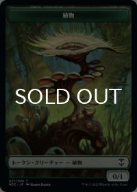 植物/PLANT & 市民/CITIZEN (SNC) 【日本語版】 [NCC-トークン]