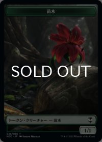 苗木/SAPROLING & ビースト/BEAST 【日本語版】 [NCC-トークン]