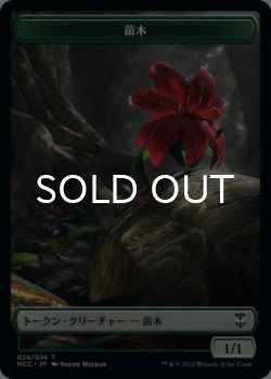 画像1: 苗木/SAPROLING & ビースト/BEAST 【日本語版】 [NCC-トークン]