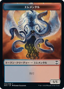 画像1: エレメンタル/ELEMENTAL No.032 & ならず者/ROGUE (SNC) 【日本語版】 [NCC-トークン]