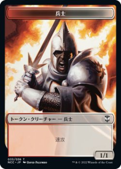 画像2: デビル/DEVIL & 兵士/SOLDIER No.033 【日本語版】 [NCC-トークン]