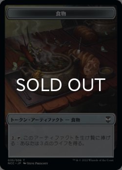 画像1: 食物/FOOD & 市民/CITIZEN (SNC) 【日本語版】 [NCC-トークン]