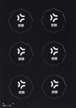 画像1: パンチ・カード/PUNCH-OUT TOKEN No.9 【日本語版】 [NCC-トークン]