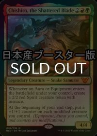 [FOIL] 折れ刃のちし郎/Chishiro, the Shattered Blade ● (日本産ブースター版) 【英語版】 [NEC-金MR]