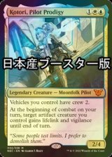 [FOIL] 天才操縦士、コトリ/Kotori, Pilot Prodigy ● (日本産ブースター版) 【英語版】 [NEC-金MR]