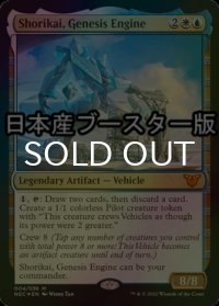 [FOIL] 開闢機関、勝利械/Shorikai, Genesis Engine ● (日本産ブースター版) 【英語版】 [NEC-金MR]