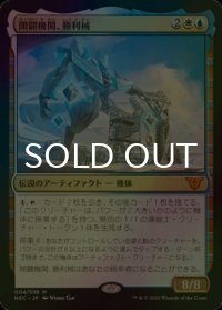 [FOIL] 開闢機関、勝利械/Shorikai, Genesis Engine (統率者デッキ版) 【日本語版】 [NEC-金MR]