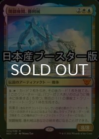 [FOIL] 開闢機関、勝利械/Shorikai, Genesis Engine ● (日本産ブースター版) 【日本語版】 [NEC-金MR]